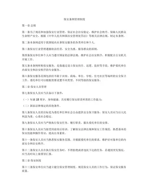 保安条例管理制度
