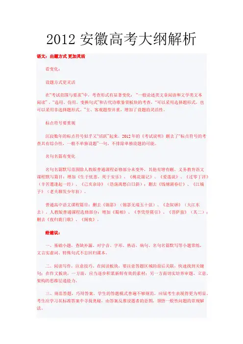 2012安徽高考大纲解析