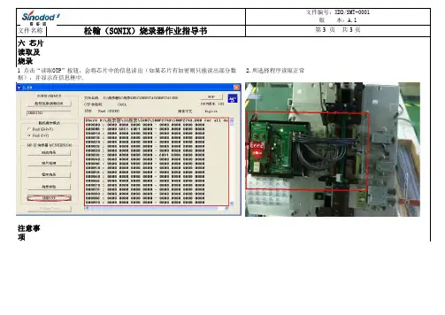 松翰(SONIX)烧录器作业指导书