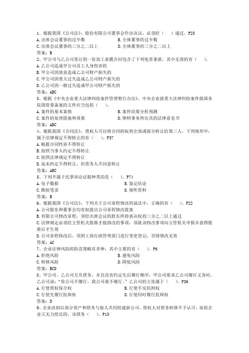 2015年企业法律顾问的种类和服务内容考试题库