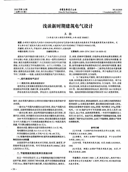 浅谈新时期建筑电气设计