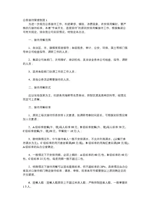 食堂公务接待方案
