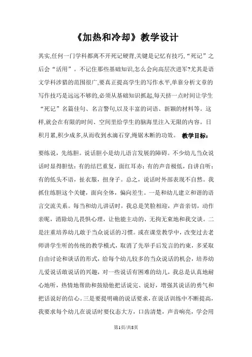 四年级上册科学教案加热和冷却_苏教版