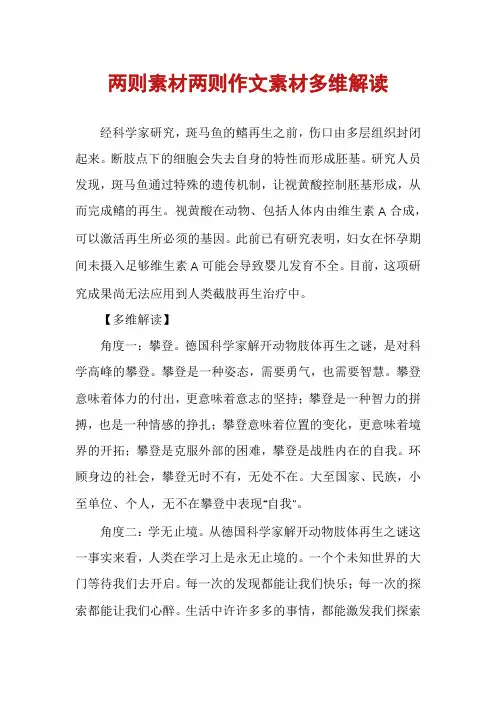 两则素材两则作文素材多维解读