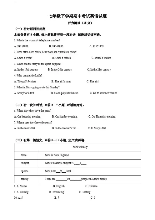 牛津译林版七年级下学期期中考试英语 试题(含解析)