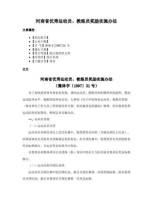 河南省优秀运动员、教练员奖励实施办法