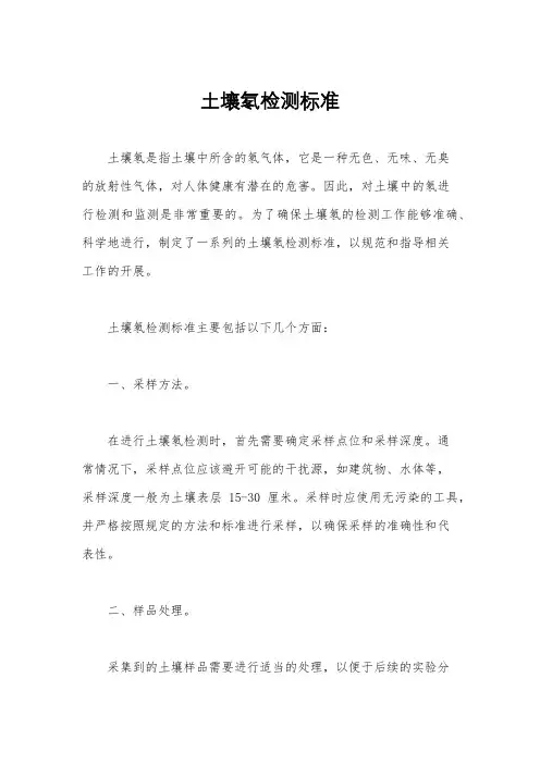 土壤氡检测标准