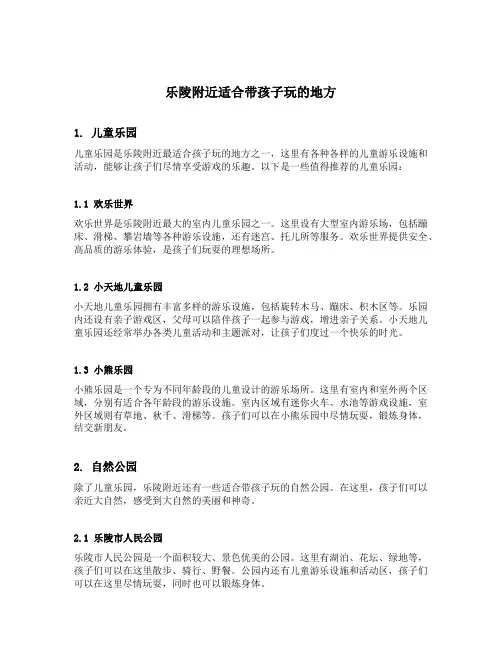 乐陵附近适合带孩子玩的地方