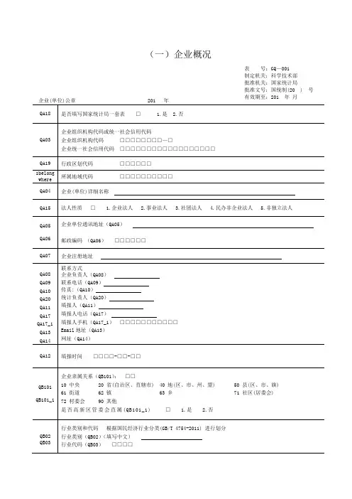 国家高新技术产业报表