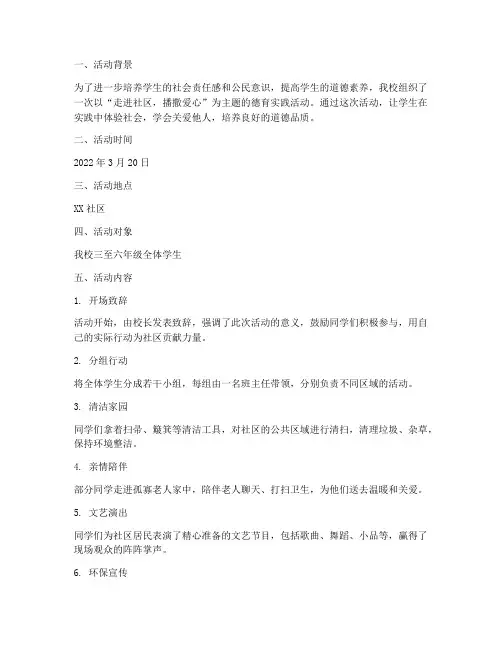 小学生德育实践活动记录