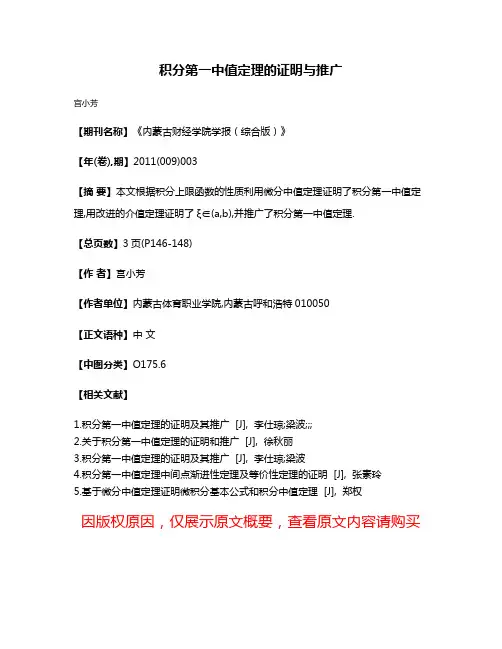 积分第一中值定理的证明与推广