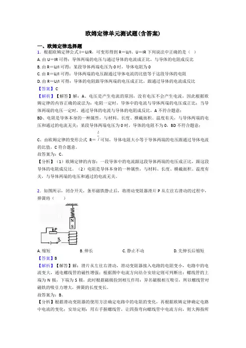 欧姆定律单元测试题(含答案)
