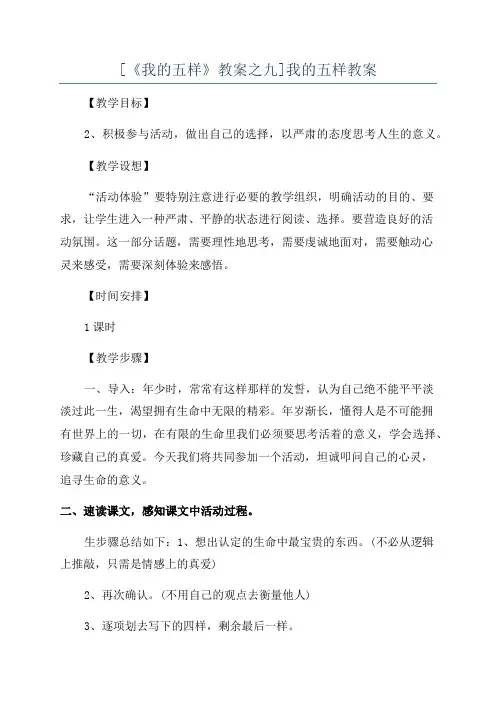 [《我的五样》教案之九]我的五样教案