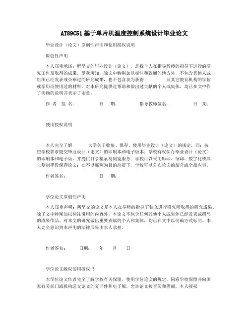 AT89C51基于单片机温度控制系统设计毕业论文