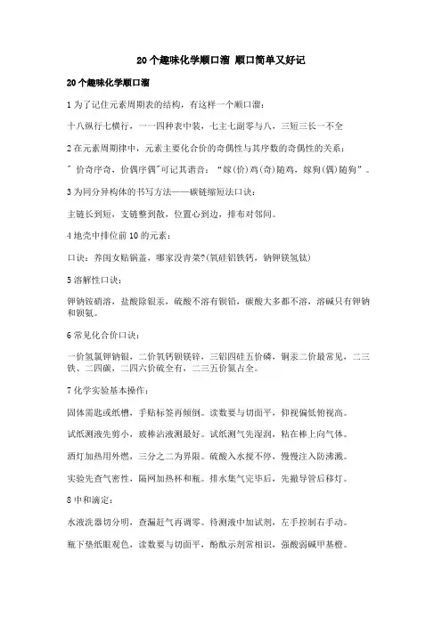 20个趣味化学顺口溜 顺口简单又好记