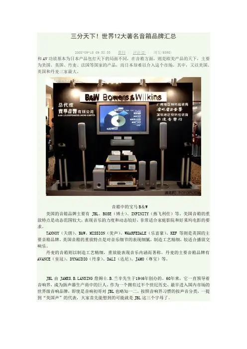 世界著名音响品牌—hhb