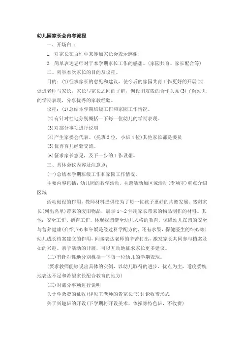 幼儿园家长会内容流程以及家长会活动方案