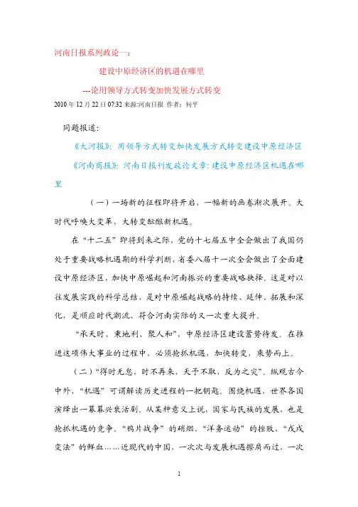 九论加快发展方式转变在转变中赢得大发展