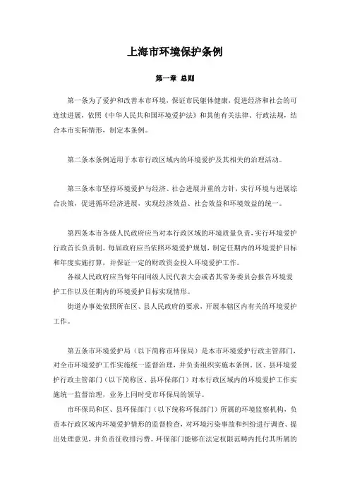 上海市环境保护条例