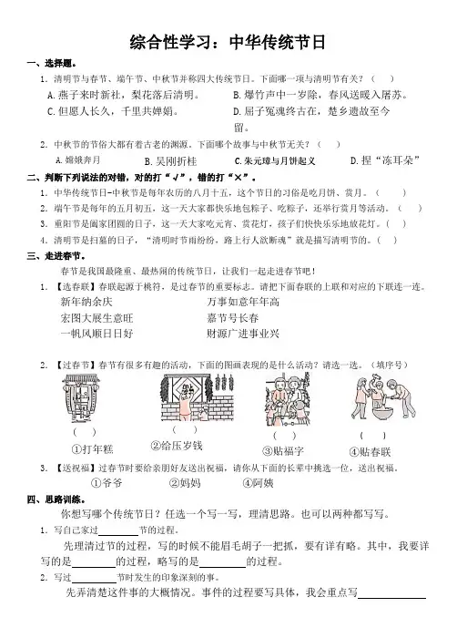 综合性学习：中华传统节日(同步练习)部编版语文三年级下册