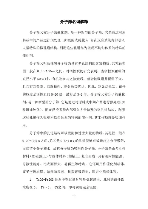分子筛名词解释