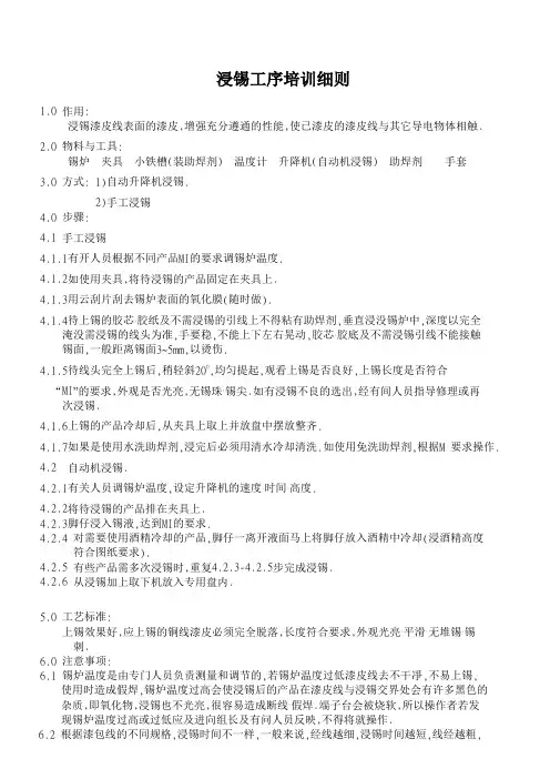 浸锡工序培训教材