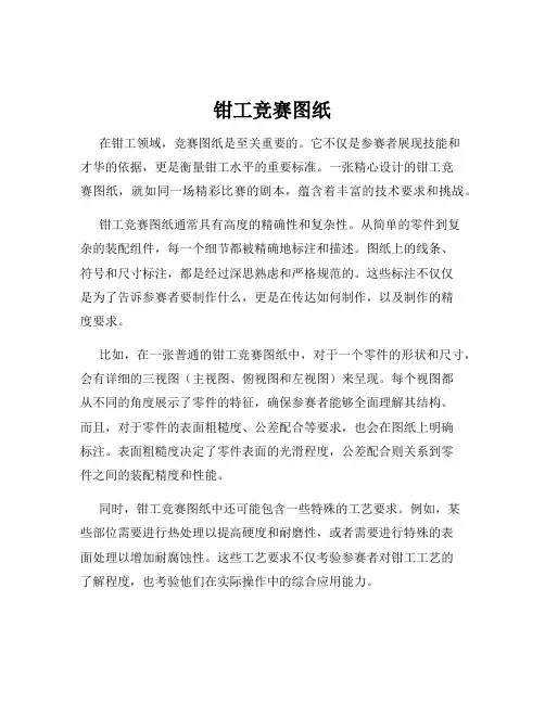 钳工竞赛图纸