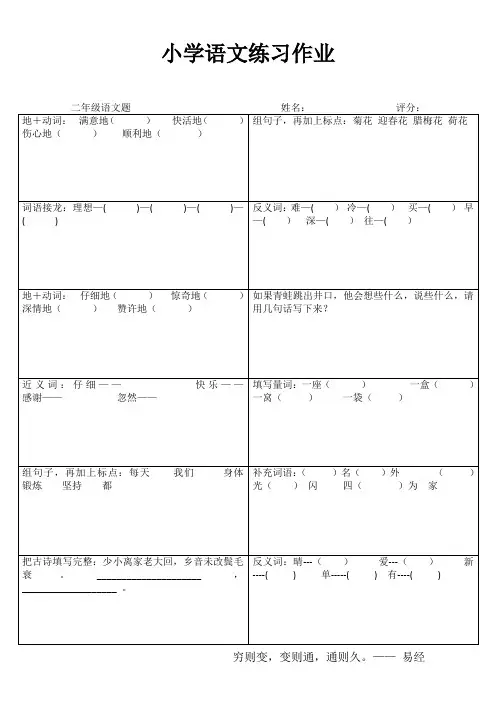 小学语文练习作61