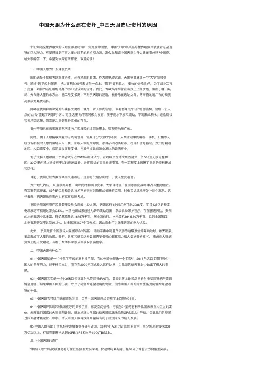 中国天眼为什么建在贵州_中国天眼选址贵州的原因