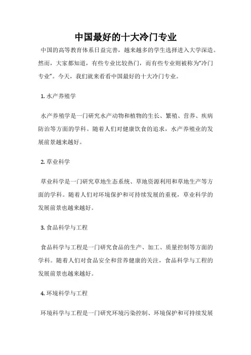 中国最好的十大冷门专业