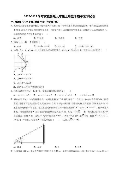 2022-2023学年冀教版九年级上册数学期中复习试卷含答案解析