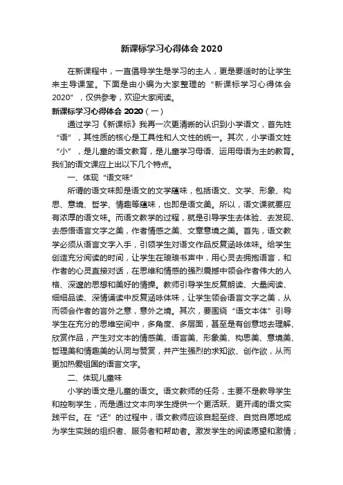 新课标学习心得体会2020
