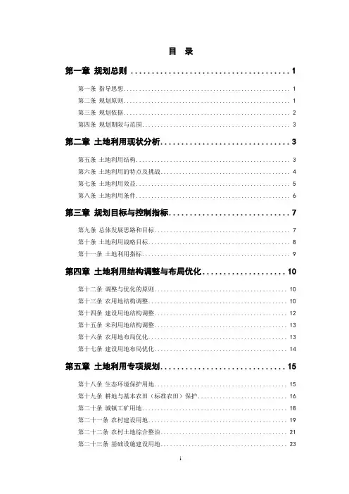 安吉规划文本