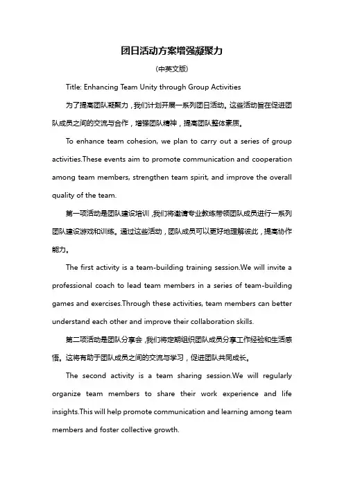 团日活动方案增强凝聚力
