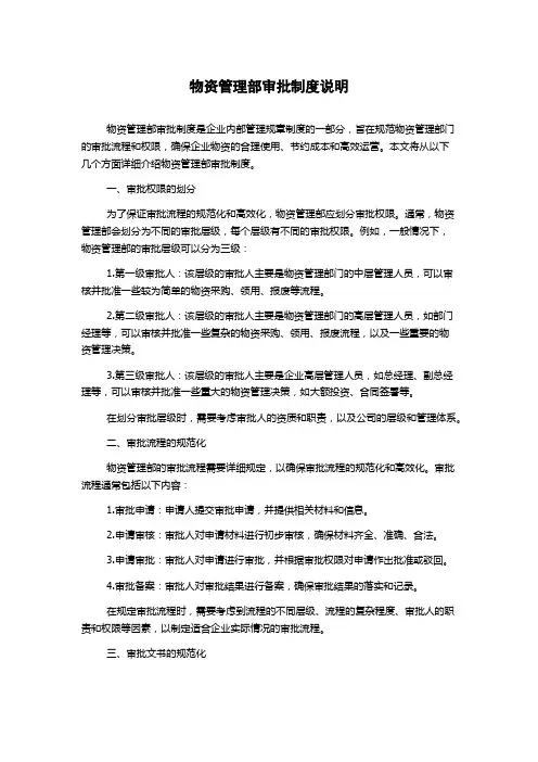 物资管理部审批制度说明