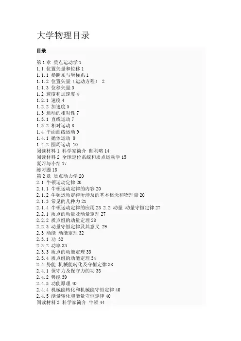 大学物理目录