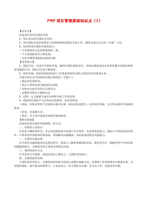 PMP项目管理原则知识点(2)