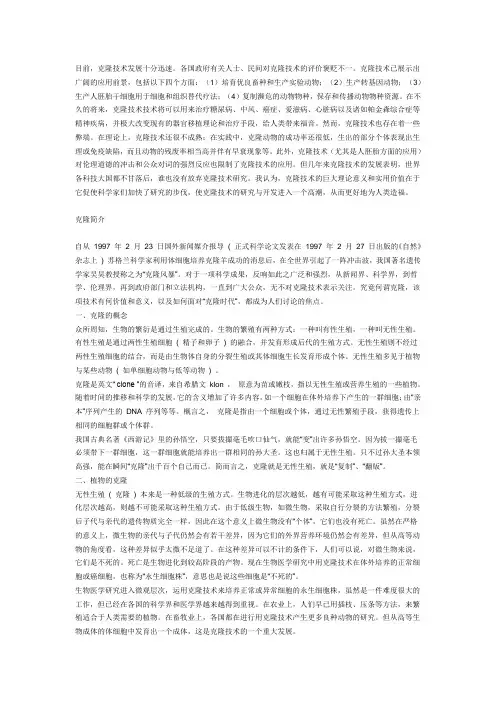 克隆人利弊