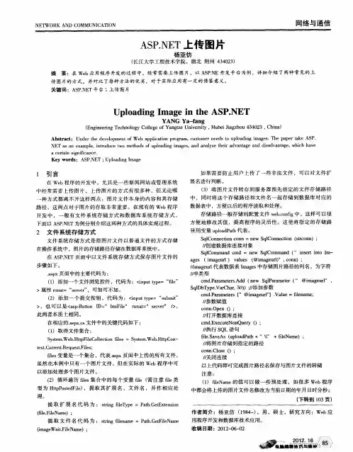 ASP.NET上传图片