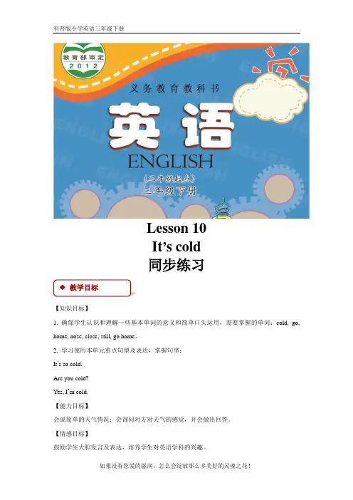 科普版小学英语三年级下册【教学设计】Lesson 10(科普社)