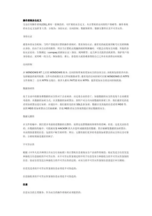 windows安全体系