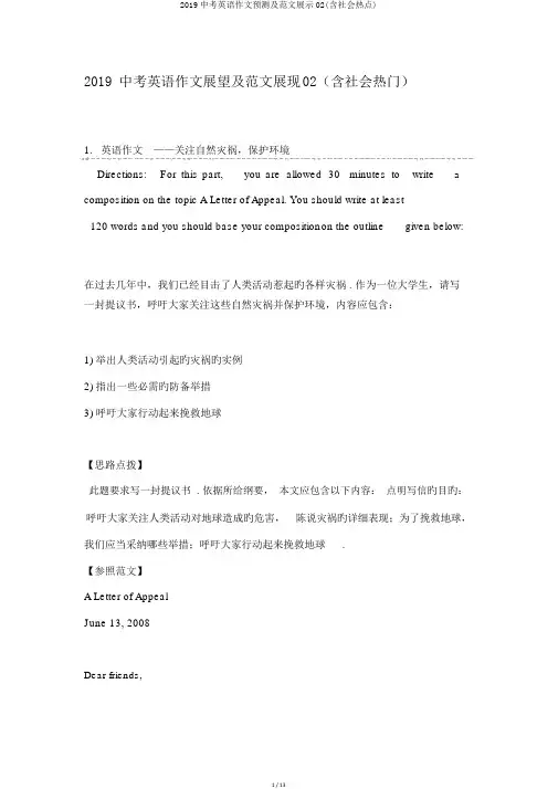 2019中考英语作文预测及范文展示02(含社会热点)
