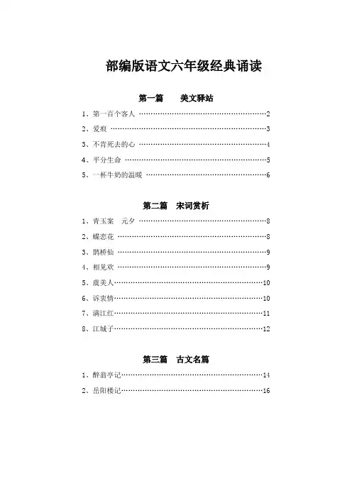部编版语文六年级经典诵读