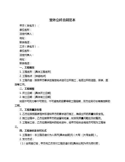 室外立杆合同范本