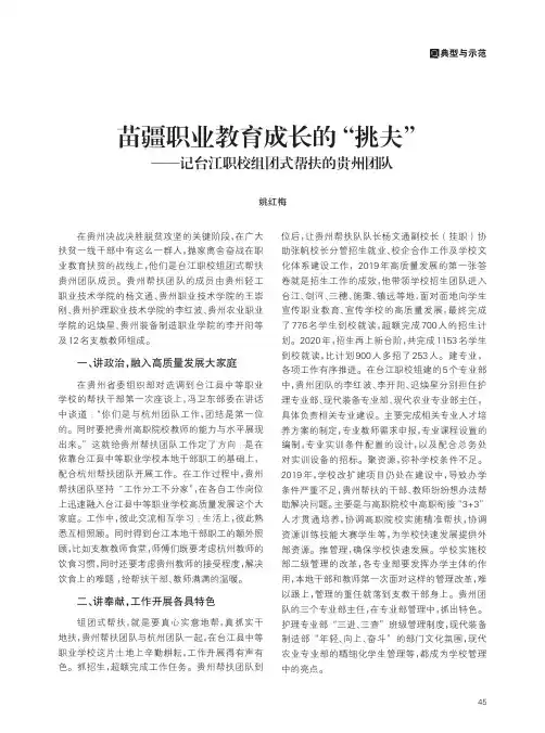 苗疆职业教育成长的“挑夫”——记台江职校组团式帮扶的贵州团队