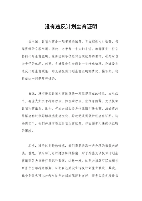 没有违反计划生育证明