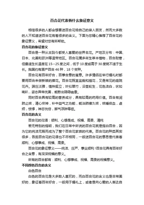 百合花代表着什么象征意义