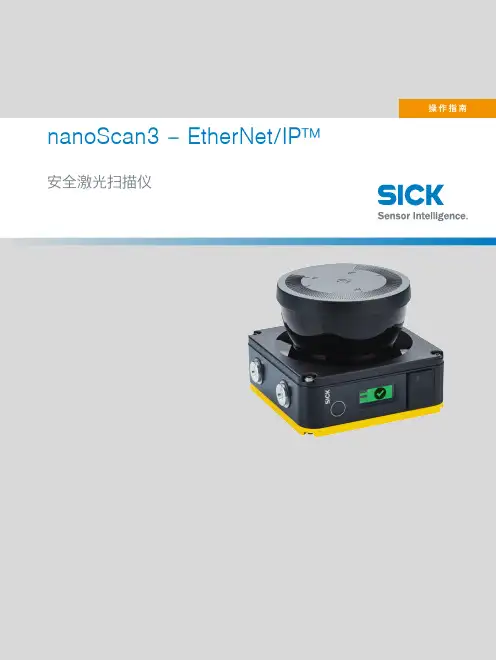 nanoScan3 - EtherNet IP 安全激光扫描仪操作指南说明书