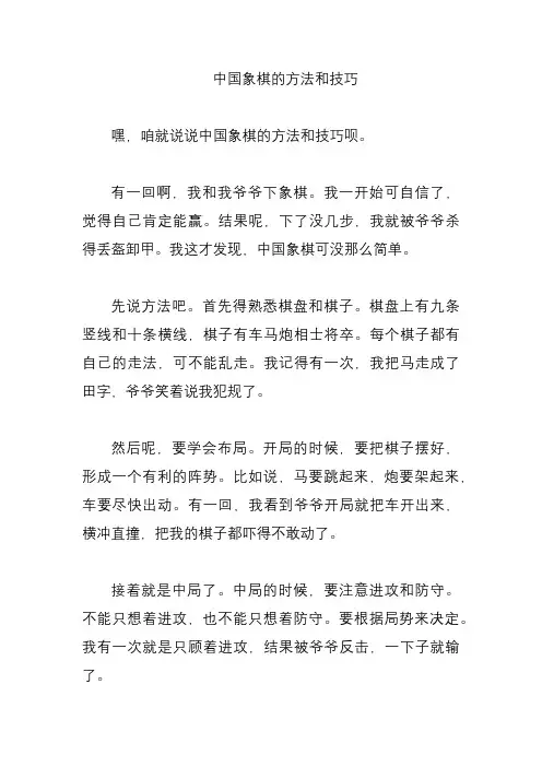 中国象棋的方法和技巧
