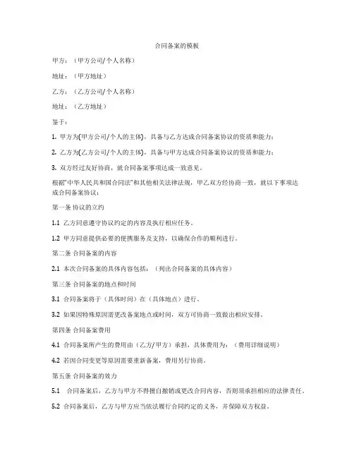 合同备案的模板